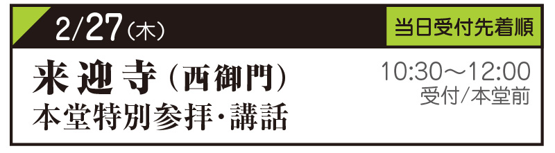 来迎寺