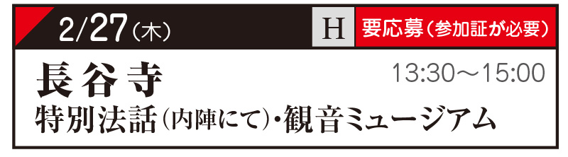 長谷寺