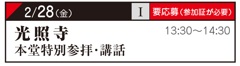 光照寺