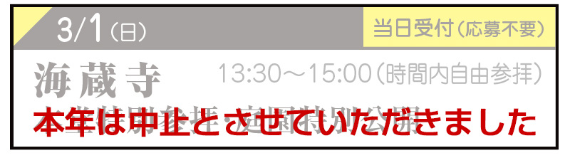 海蔵寺