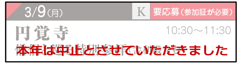 円覚寺