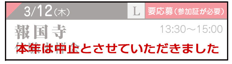 報国寺