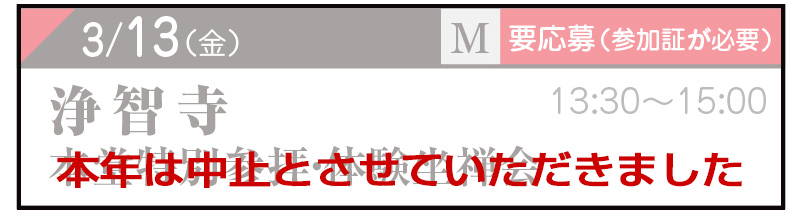浄智寺