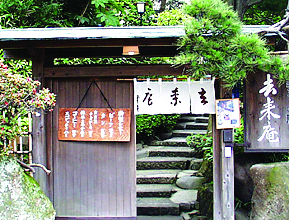 去耒庵
